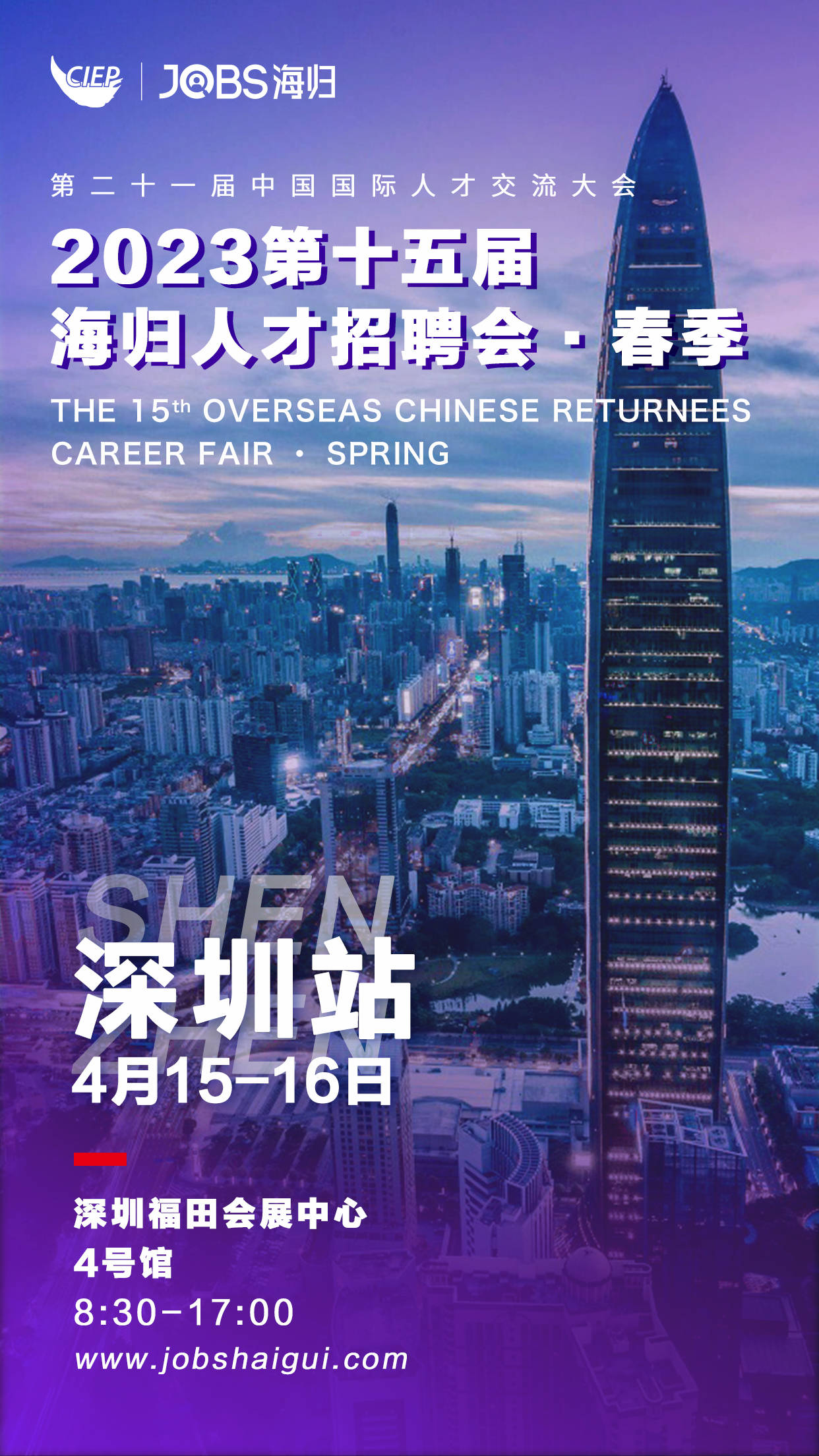 深圳最新人才招聘網(wǎng)，智能招聘新時代，科技引領人才匯聚