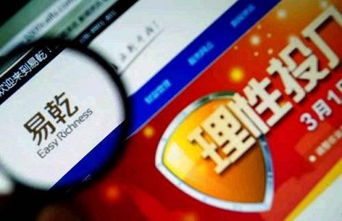 易乾財(cái)富最新兌付進(jìn)展及觀點(diǎn)論述解析