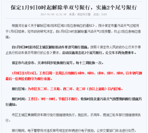 保定今日限行尾號最新通知