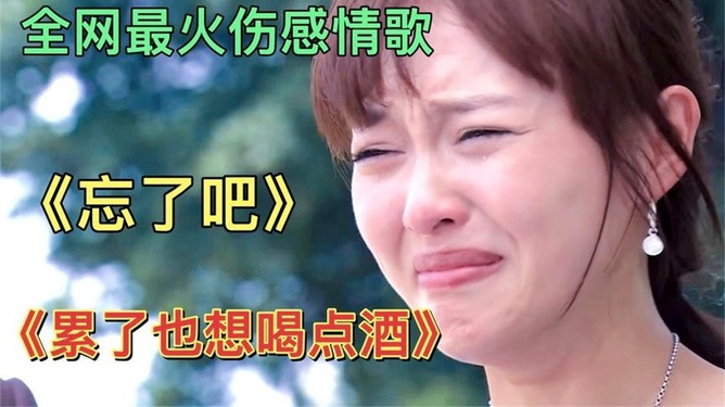 最新傷感情歌，心之紐帶與旋律的哀傷旅程