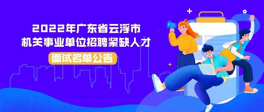 云浮最新招聘信息速遞