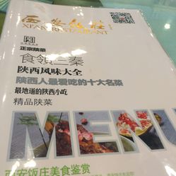 西安飯莊最新價目表，學習變化，筑夢自信之路