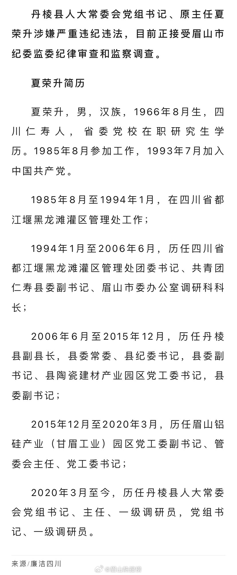 2025眉山最新任免公示，智能公示系統(tǒng)重塑公示體驗(yàn)
