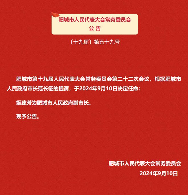 肥城2025最新任免通知，變化中的機遇與自我成就之路