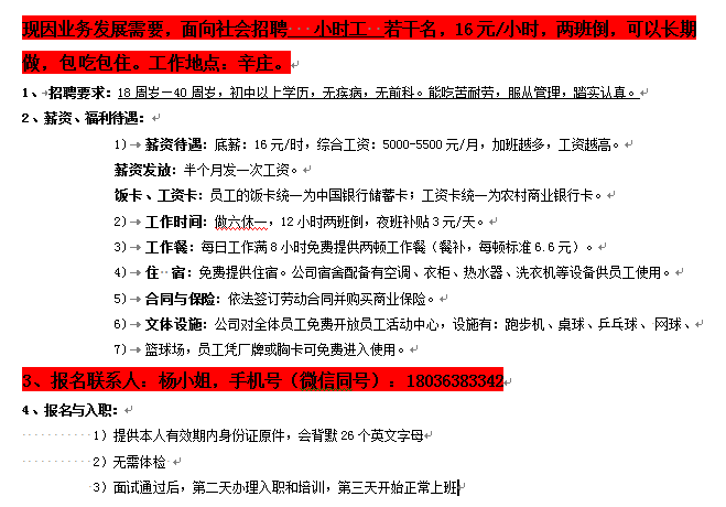 秦皇島最新小時(shí)工招聘詳解，步驟指南與應(yīng)聘攻略