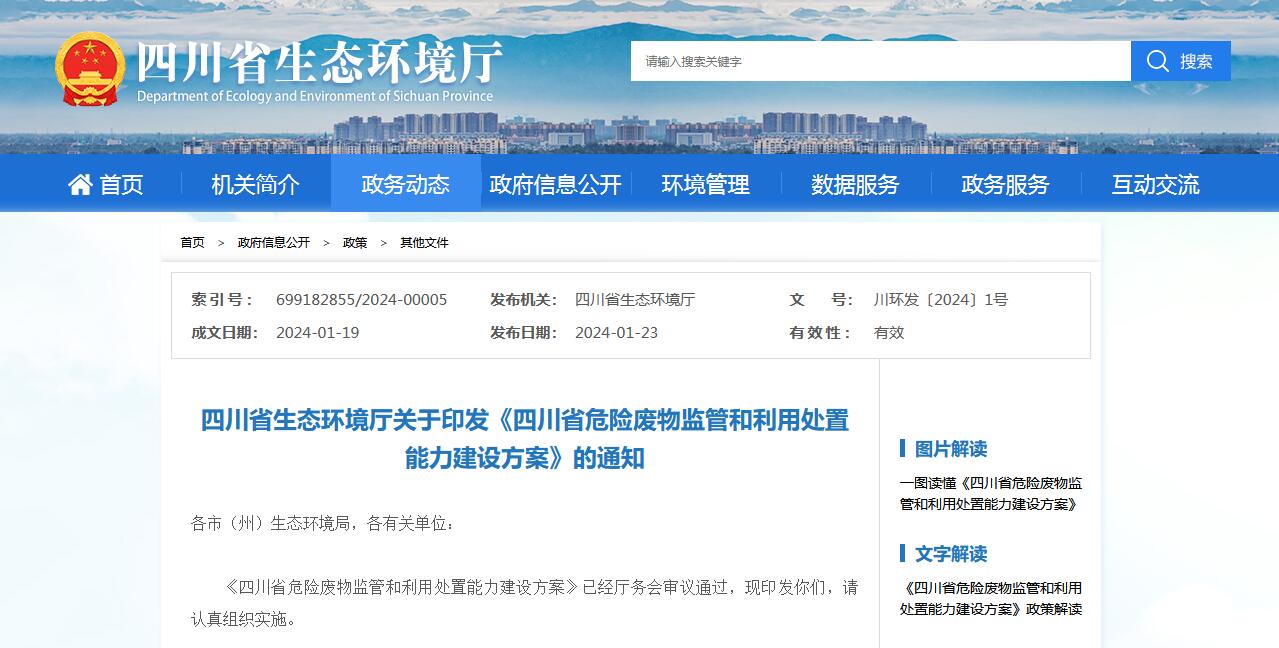 四川環(huán)保最新動(dòng)態(tài)，觀點(diǎn)闡述與立場(chǎng)分析揭秘