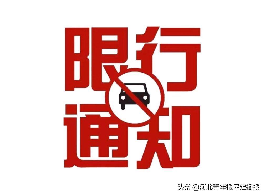 蠡縣限號(hào)最新通知2025，回顧與影響分析