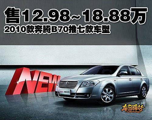 時(shí)尚科技融合之作，最新款B70重磅推薦！