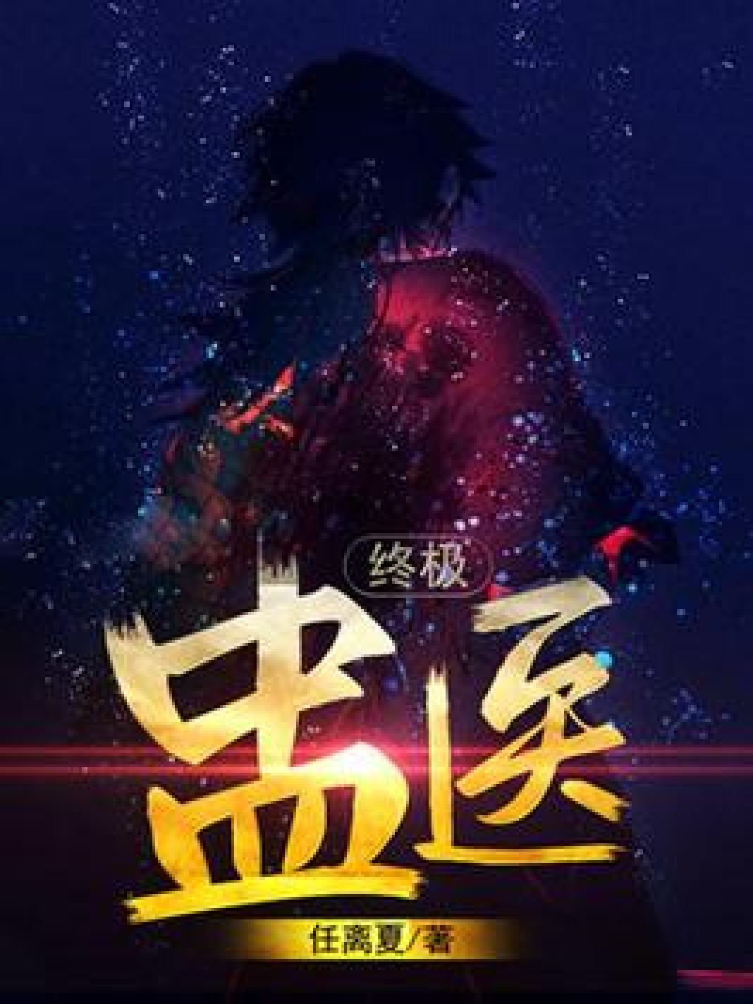 醫(yī)鼎最新章節(jié)起點(diǎn)，詳細(xì)步驟指南與更新追蹤