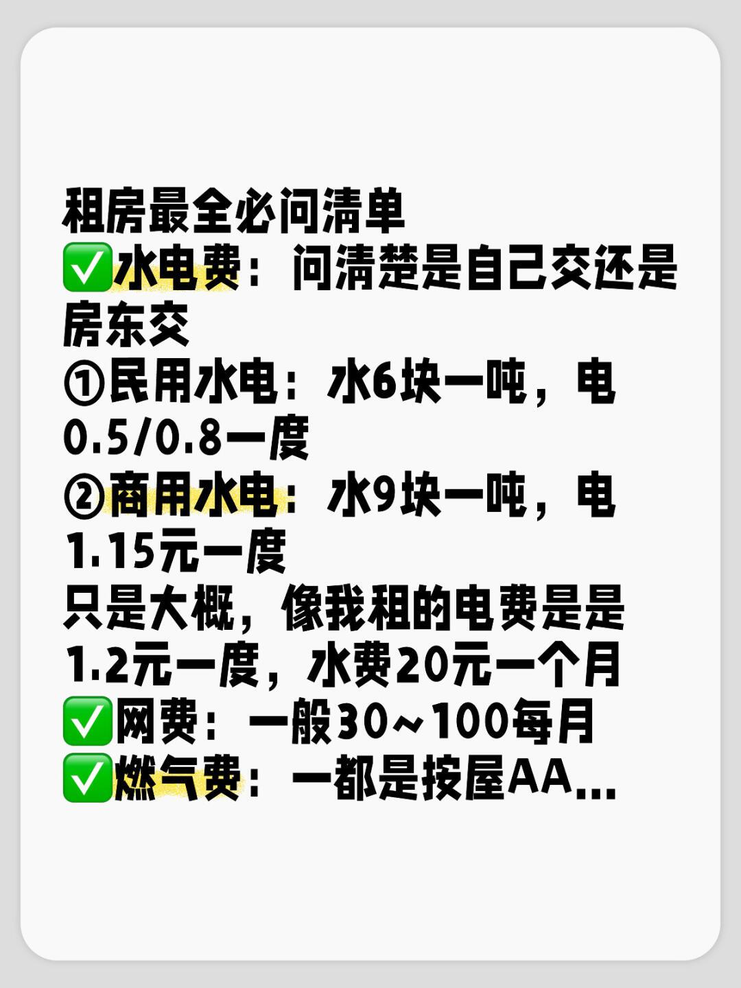最新公寓水電費(fèi)標(biāo)準(zhǔn)解析與探討