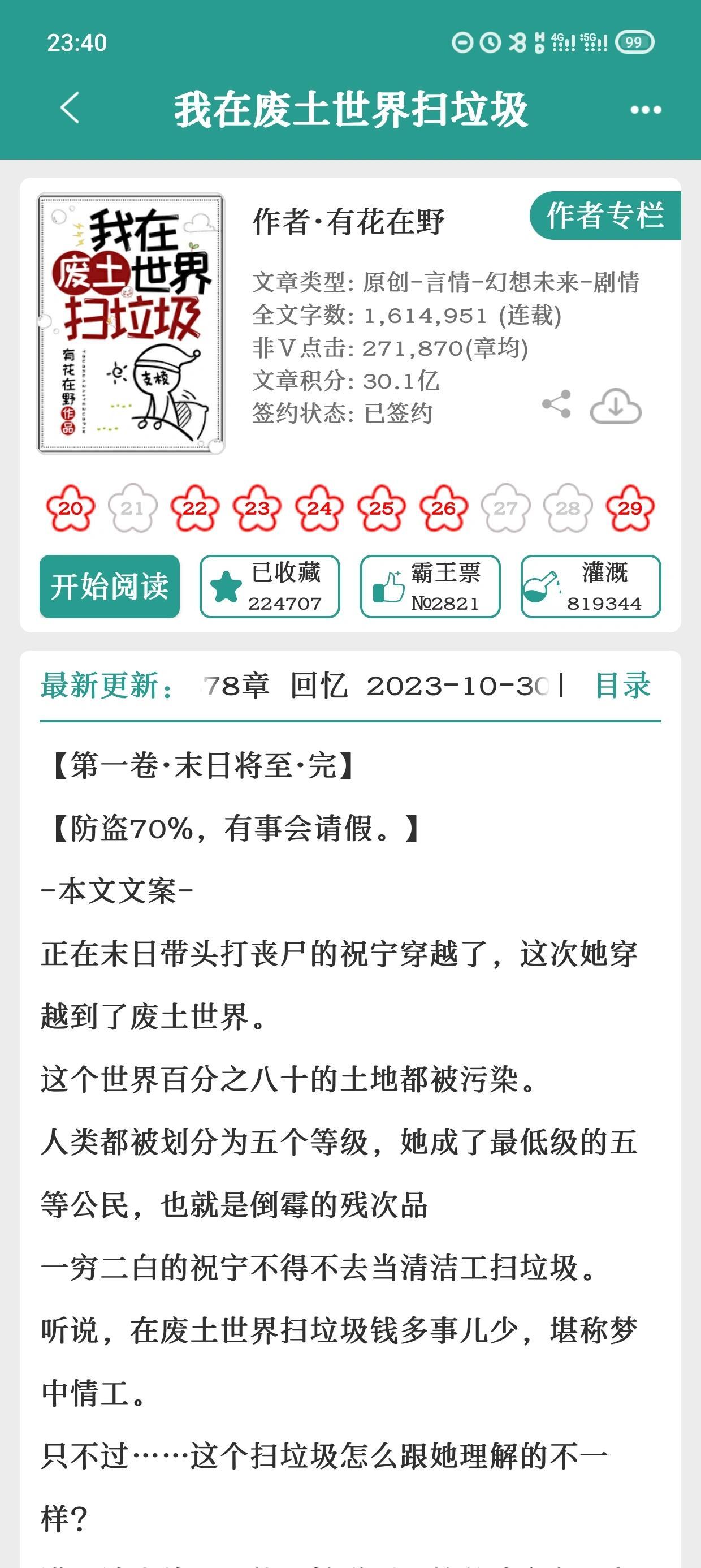 全球廢品王，最新章節(jié)獲取攻略與回收大師之路