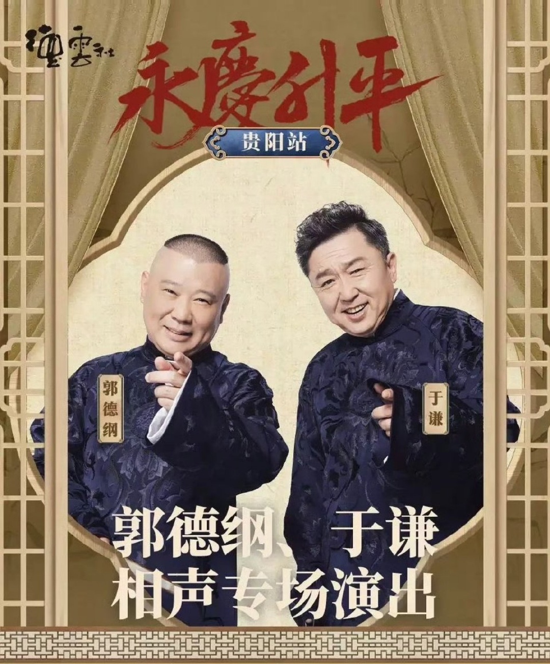 郭德綱最新相聲2025，笑中帶勵，自信人生的啟示