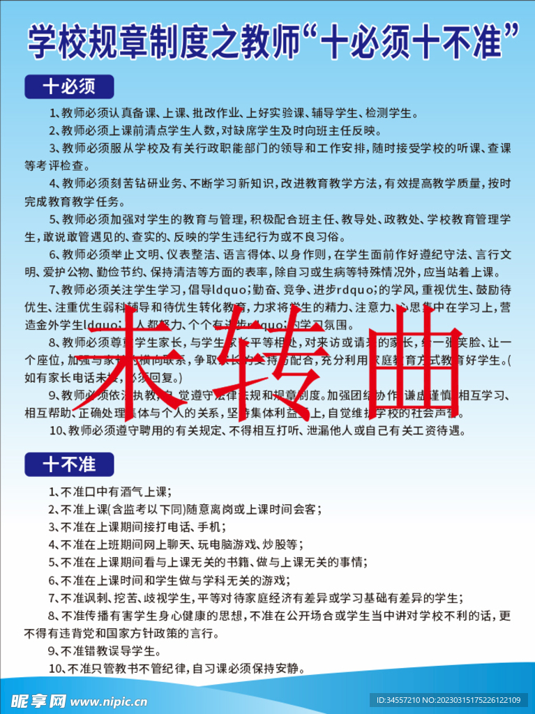 最新教師十不準(zhǔn)，與自然美景的心靈對(duì)話之旅